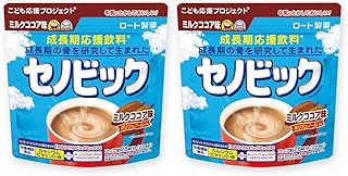 【まとめ買い】 セノビック 成長期応援飲料 ミルクココア味 224g×2個(約1ヶ月分) ロート製薬公式
