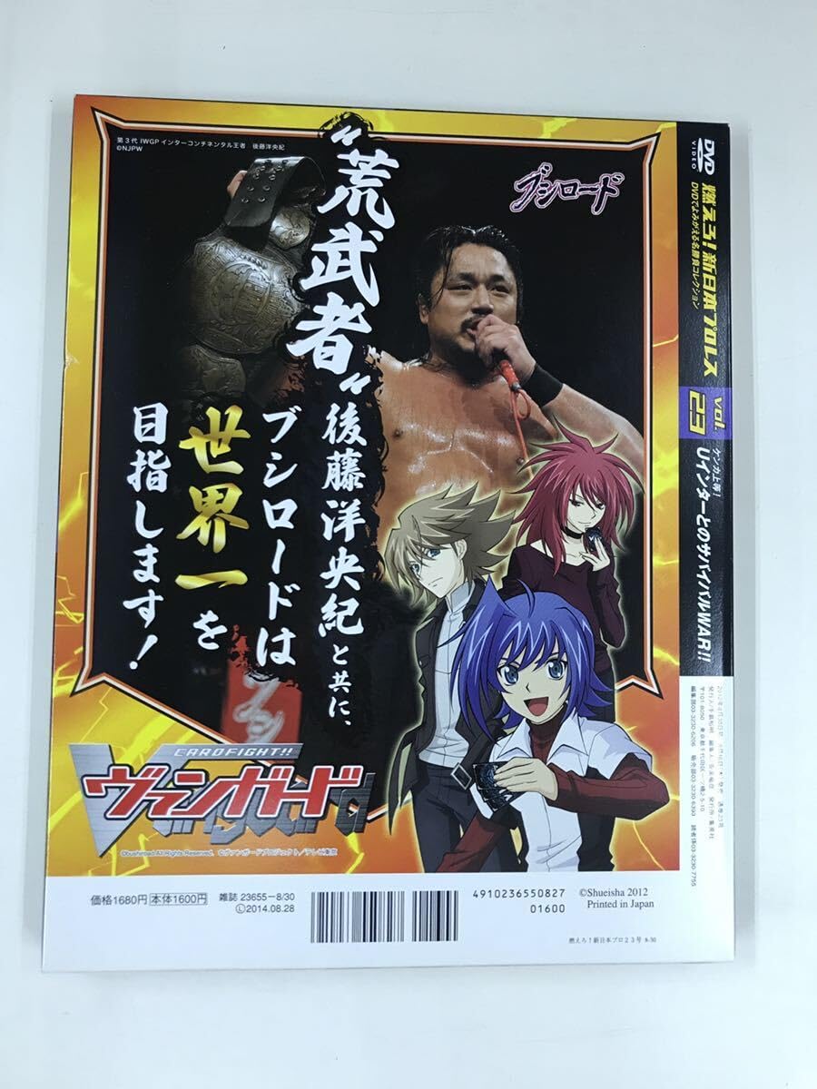 Amazon.co.jp: 【外箱・冊子・カード付】DVD 新日本プロレス Vol.23 U