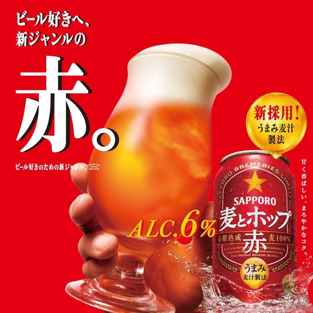 Amazon.co.jp: Sapporo Wheat and Hops (Red) (New Genre 3 Beer