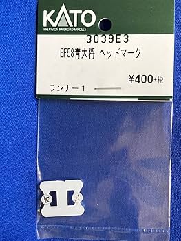 Amazon | KATO ASSYパーツ 3039E3 3039-E3 EF58 青大将 ヘッドマーク