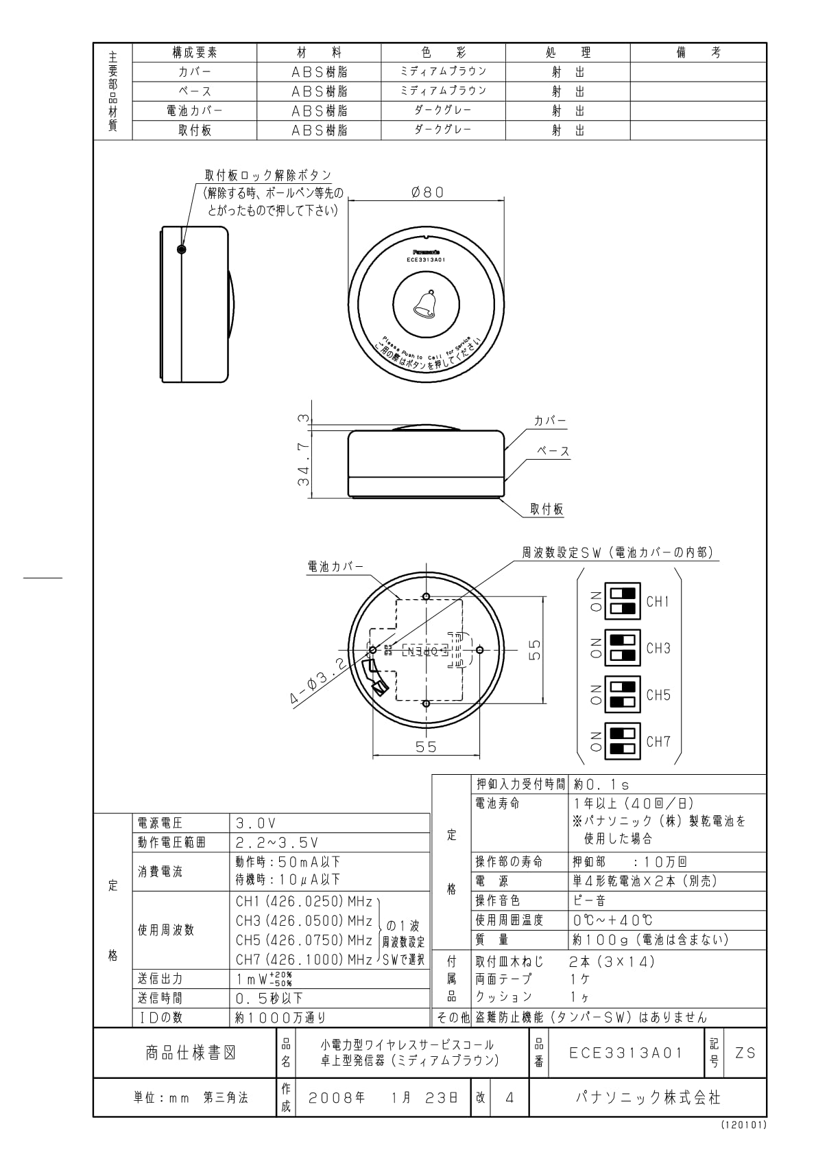 Amazon.co.jp: パナソニック(Panasonic) 小電力型ワイヤレスサービス