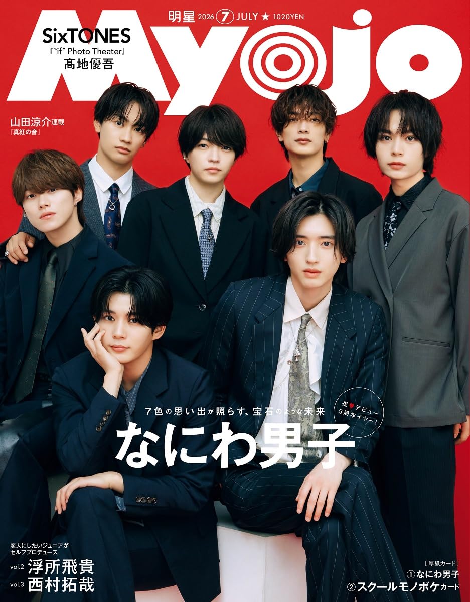Myojo 2026年7月号 | 明星編集 |本 | 通販 | Amazon