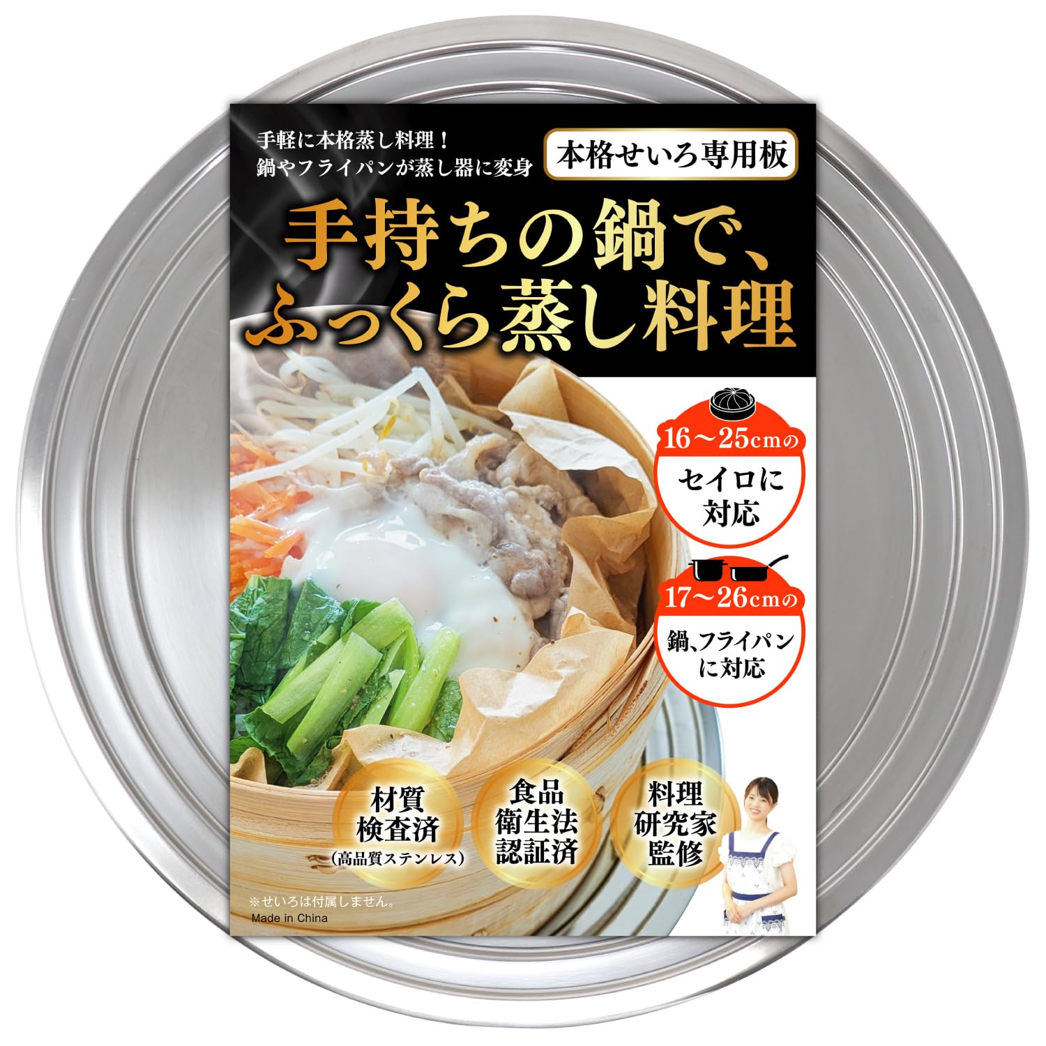 Amazon.co.jp: せいろ蒸し器 せいろ 受け台 蒸し板 【管理栄養士監修