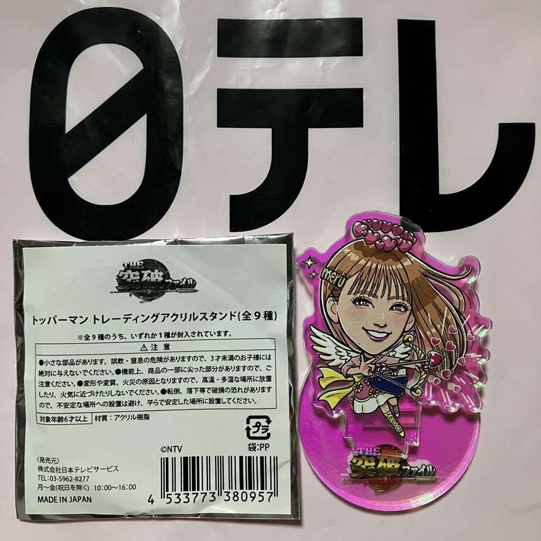 Amazon.co.jp: 突破ファイル トッパーマン アクスタ めるる : おもちゃ