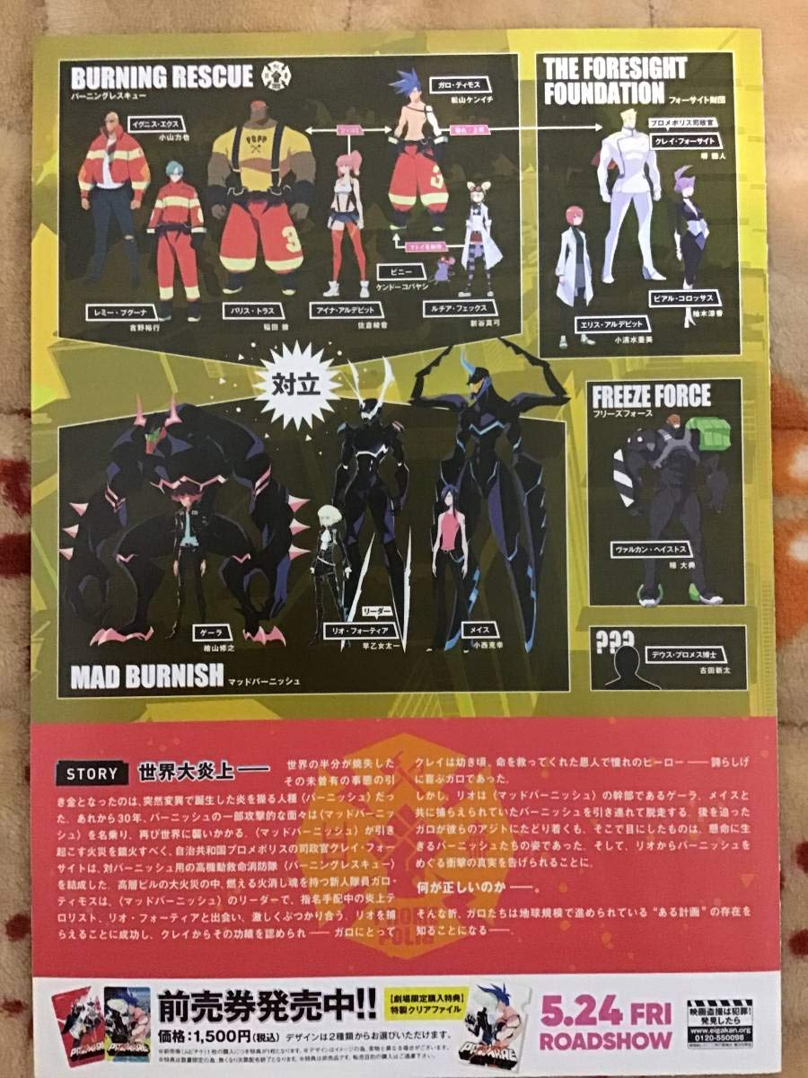 『プロメア』宣伝用特大B1ポスター プロメア』宣伝用特大B1ポスター m58111553840_1.jpg?1752809196