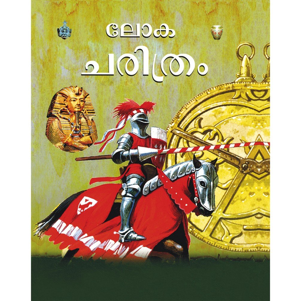 World History (Malayalam) Vasahan Vasahi