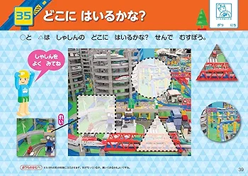 Amazon.co.jp: トミカ・プラレール レッツゴー! おけいこ 2・3