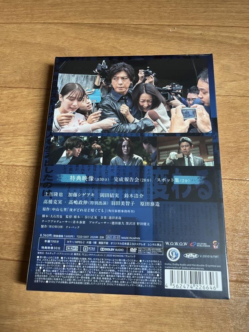 連続ドラマW 夜がどれほど暗くても DVD-BOX〈2枚組〉 連続ドラマW 夜がどれほど暗くても DVD-BOX2枚組 上川隆也 加藤