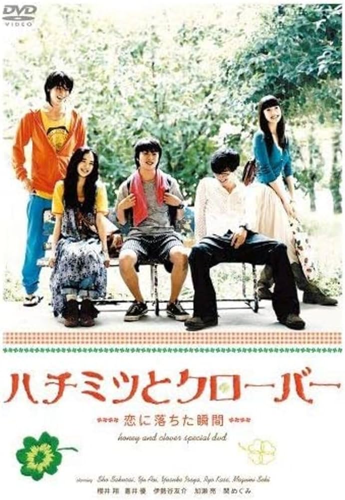 ハチミツとクローバー　初回限定生産版ＤＶＤ　全１３巻セット Amazon.co.jp: ハチミツとクローバー スペシャル・エディション