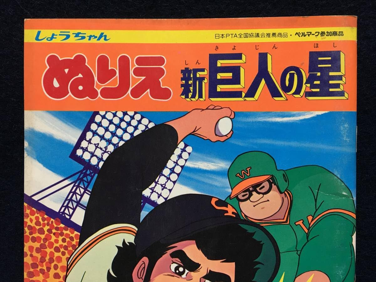 Amazon.co.jp: DS 新巨人の星 梶原一騎 川崎のぼる 漫画 まんが マンガ