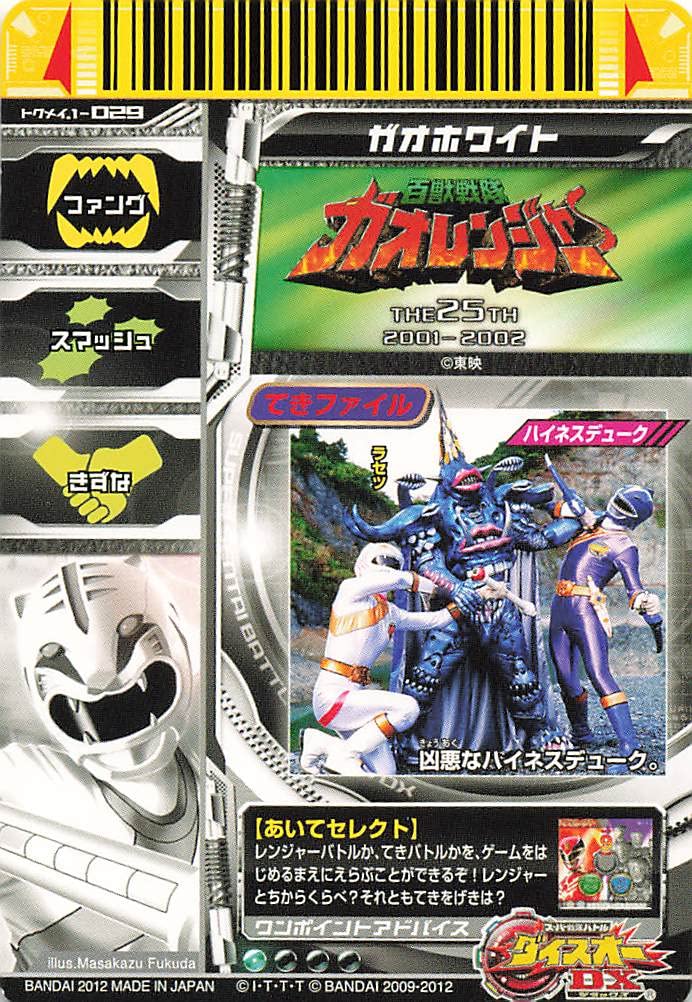 Amazon.co.jp: スーパー戦隊バトル ダイスオーDX ガオホワイト
