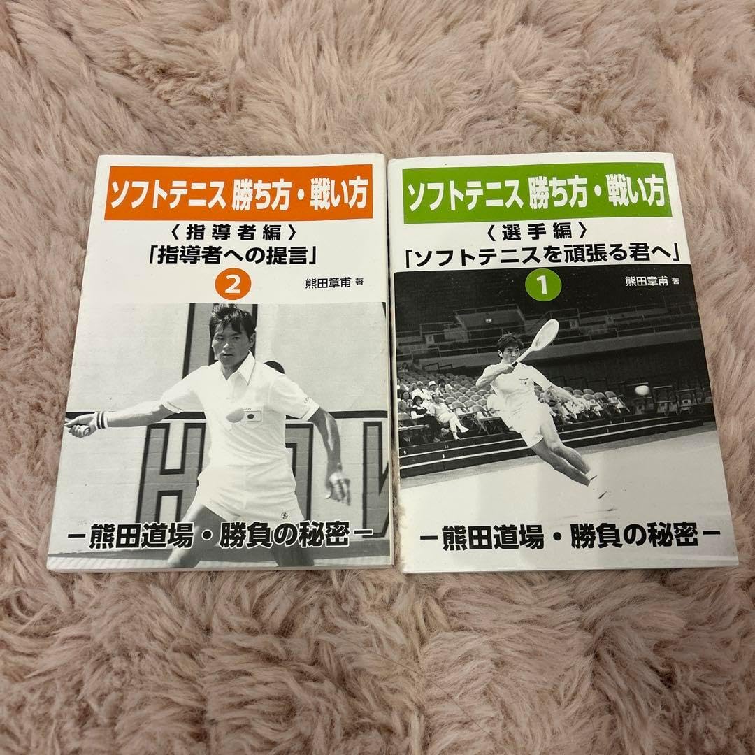 ソフトテニス　熊田道場DVD全9巻セット【解説書付】 ソフトテニス 指導書 熊田道場 ソフトテニス 熊田道場DVD全9巻セット
