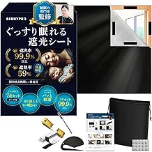 遮光シート 窓 【睡眠の専門家が監修】（ぐっすり眠れる） 145㎝×300㎝ 遮熱シート カーテン 遮光 布 UVカット 遮光フィルム 遮熱カーテン 断熱シート 窓防寒