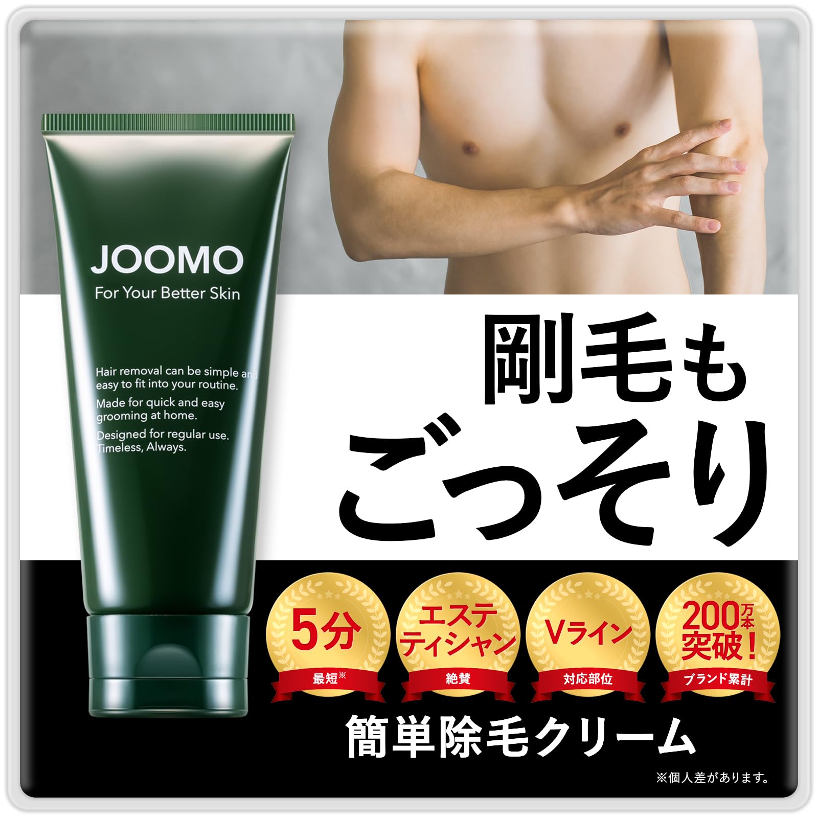 JOOMO 脱毛クリーム Amazon.co.jp: 【医薬部外品】 除毛クリーム 脱毛クリーム メンズ