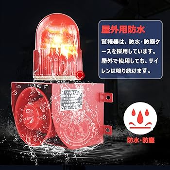 防犯サイレン 120dB サイレン 防犯警告灯 信号ランプ 点滅ライト 防犯サイレン 120dB サイレン 防犯警告灯 信号ランプ 点滅ライト