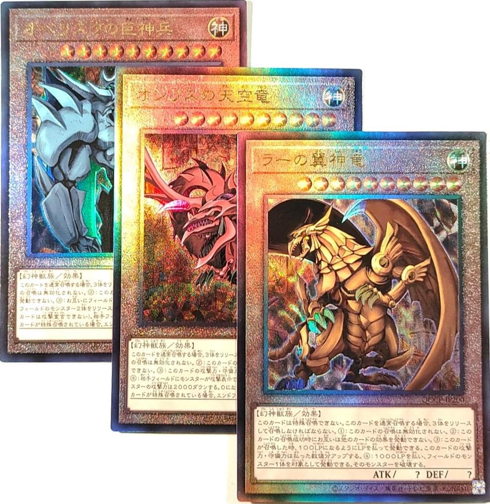 遊戯王カード　まとめ売り　407枚　オシリス　神　ブルーアイズ　ブラマジ　OCG Amazon.co.jp: 遊戯 カード (3枚セット) QCCP-JP199 オベリスクの巨神