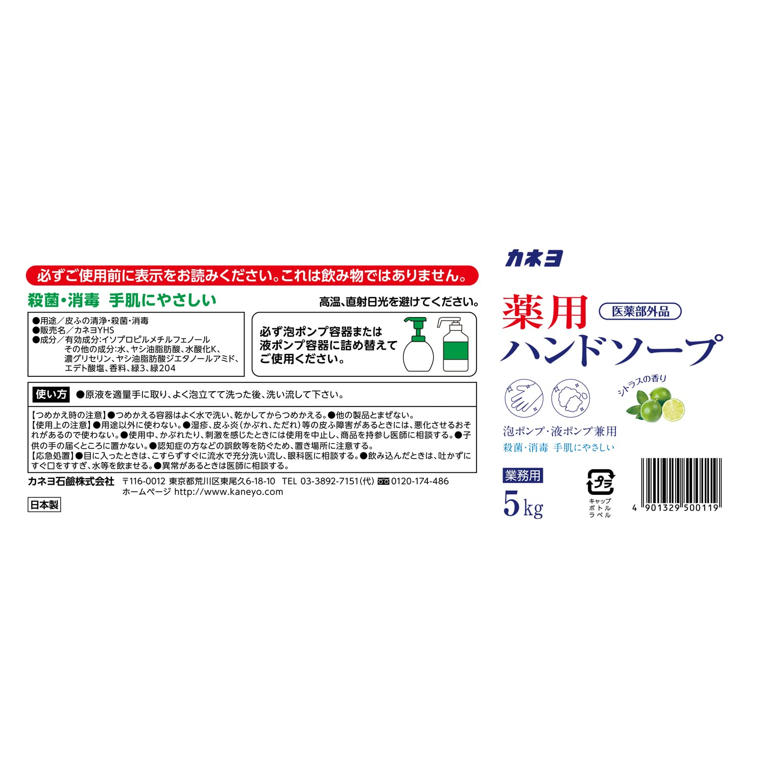 カネヨ石鹸 薬用ハンドソープ 5㎏ 詰替 シトラスの香り