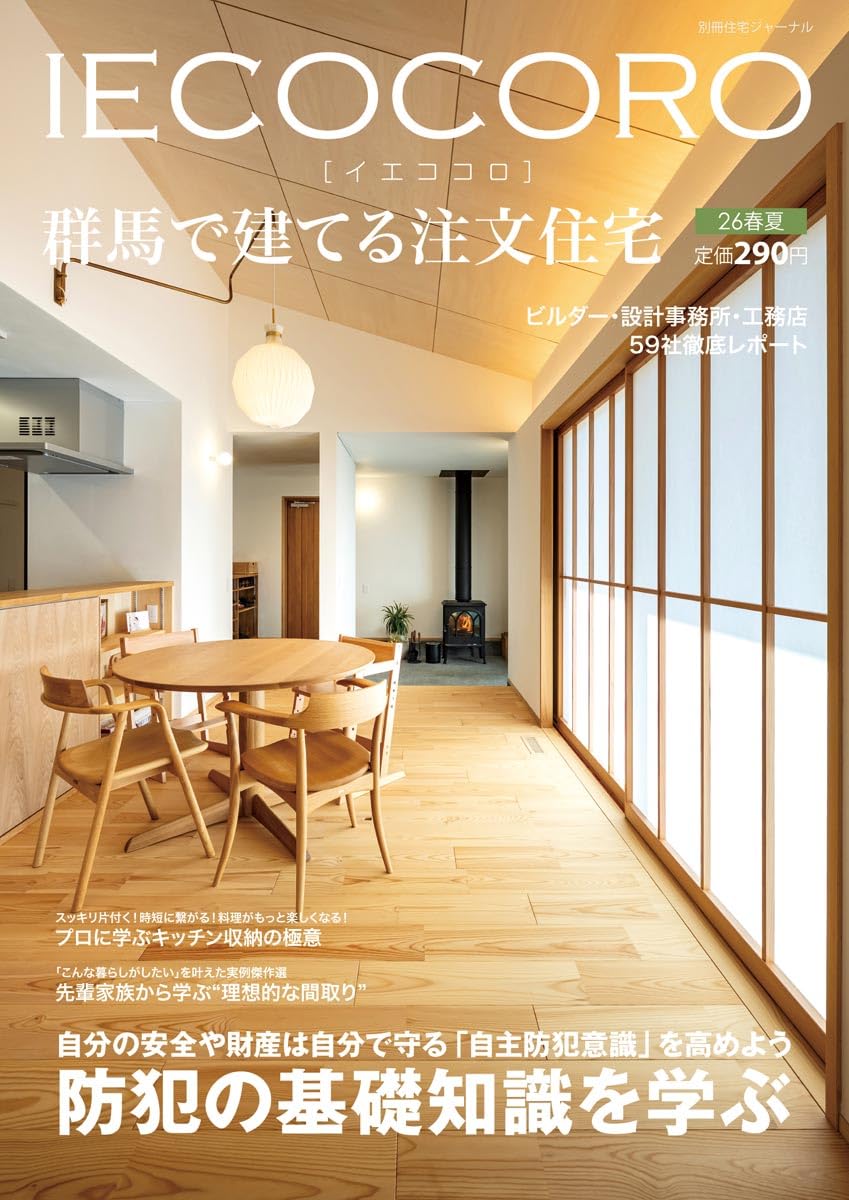 Amazon.co.jp: IECOCORO (イエココロ) 群馬で建てる注文住宅 26春夏