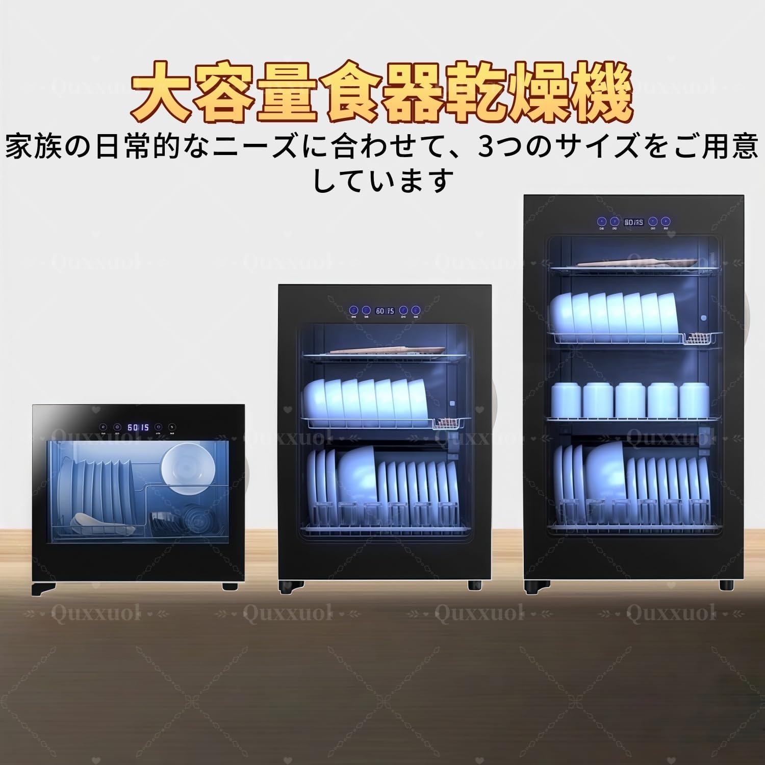 Amazon.co.jp: Quxxuol 食器乾燥機 大容量58L/68L/128L 高温乾燥 