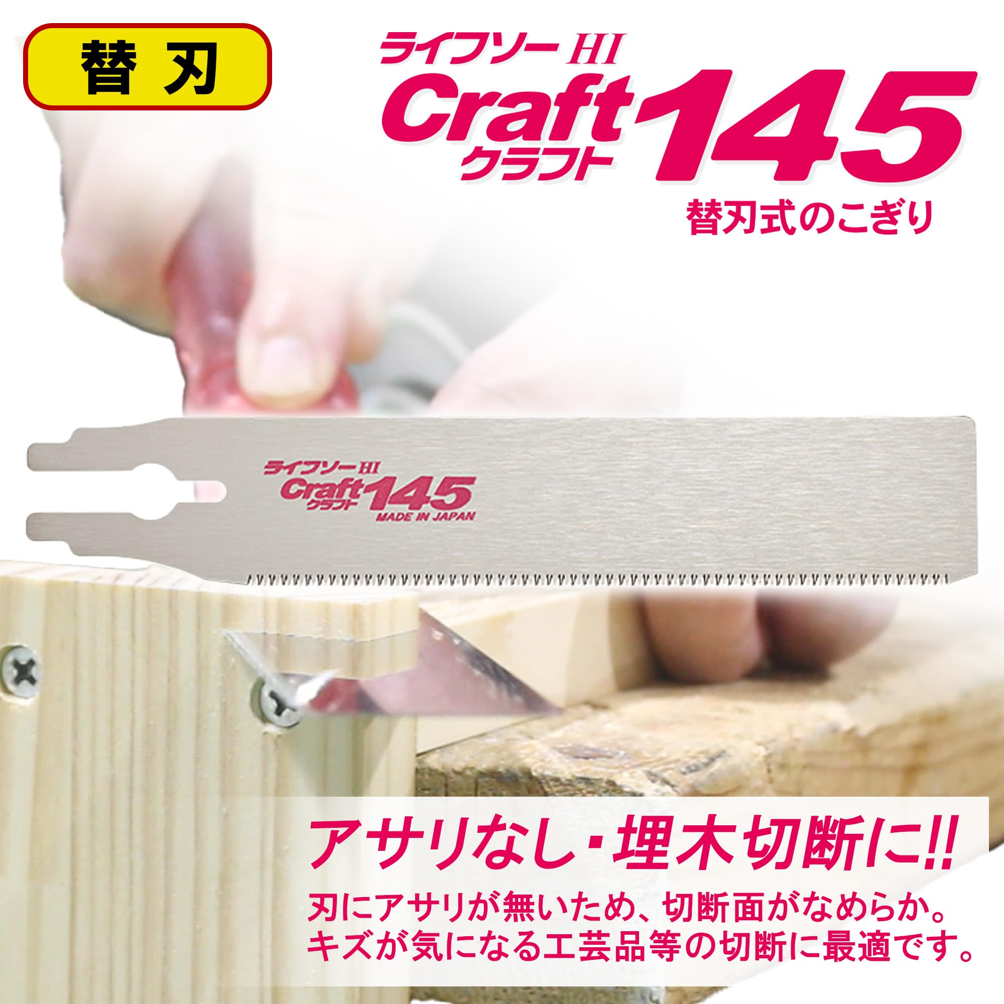 Amazon | ゼットソー Z ライフソークラフト145 替刃 No.30024