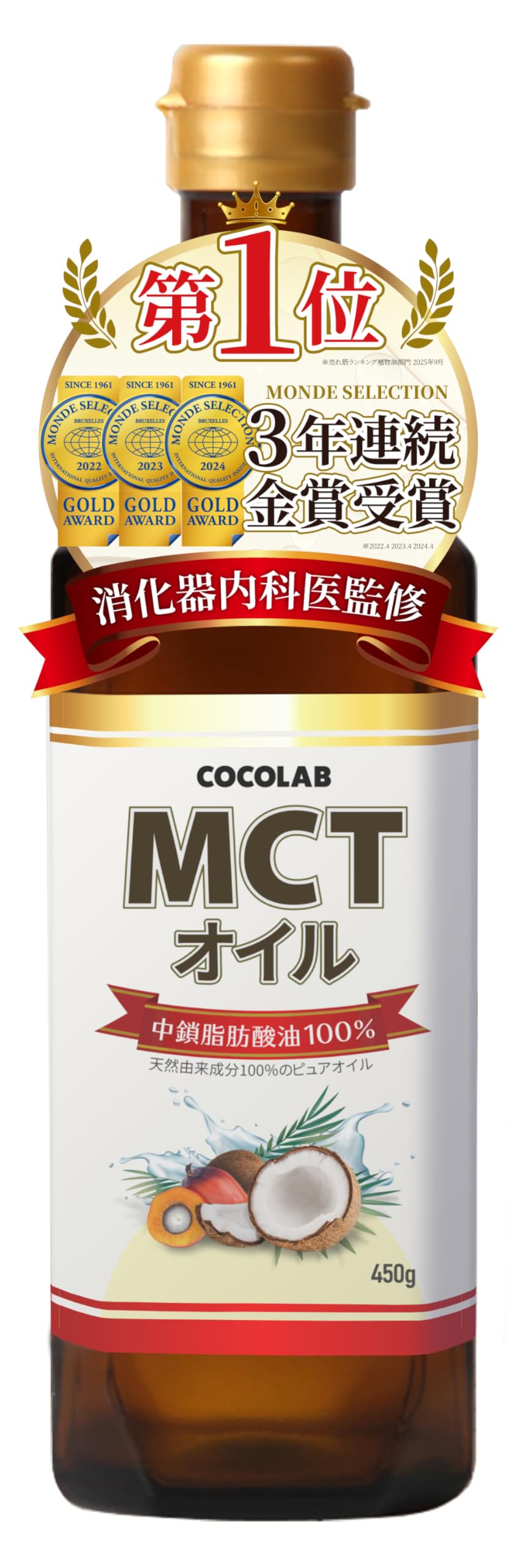 Amazon | 【消化器内科医監修】COCOLAB MCTオイル 中鎖脂肪酸油 純度