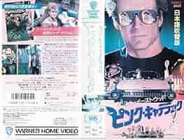 Amazon.co.jp: ピンク・キャデラック(吹替版) [VHS] : クリント