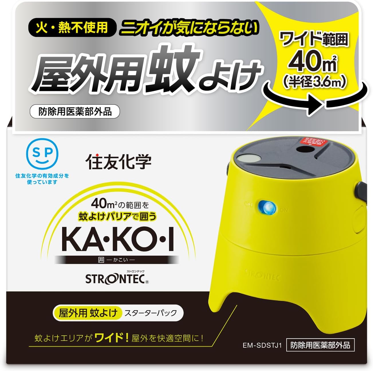 STRONTEC屋外用蚊よけ KA・KO・I スターターパック [屋外/蚊/対策/アウトドア/キャンプ/BBQ/ビニールプール/ストロンテック] (スターターパック イエロー)