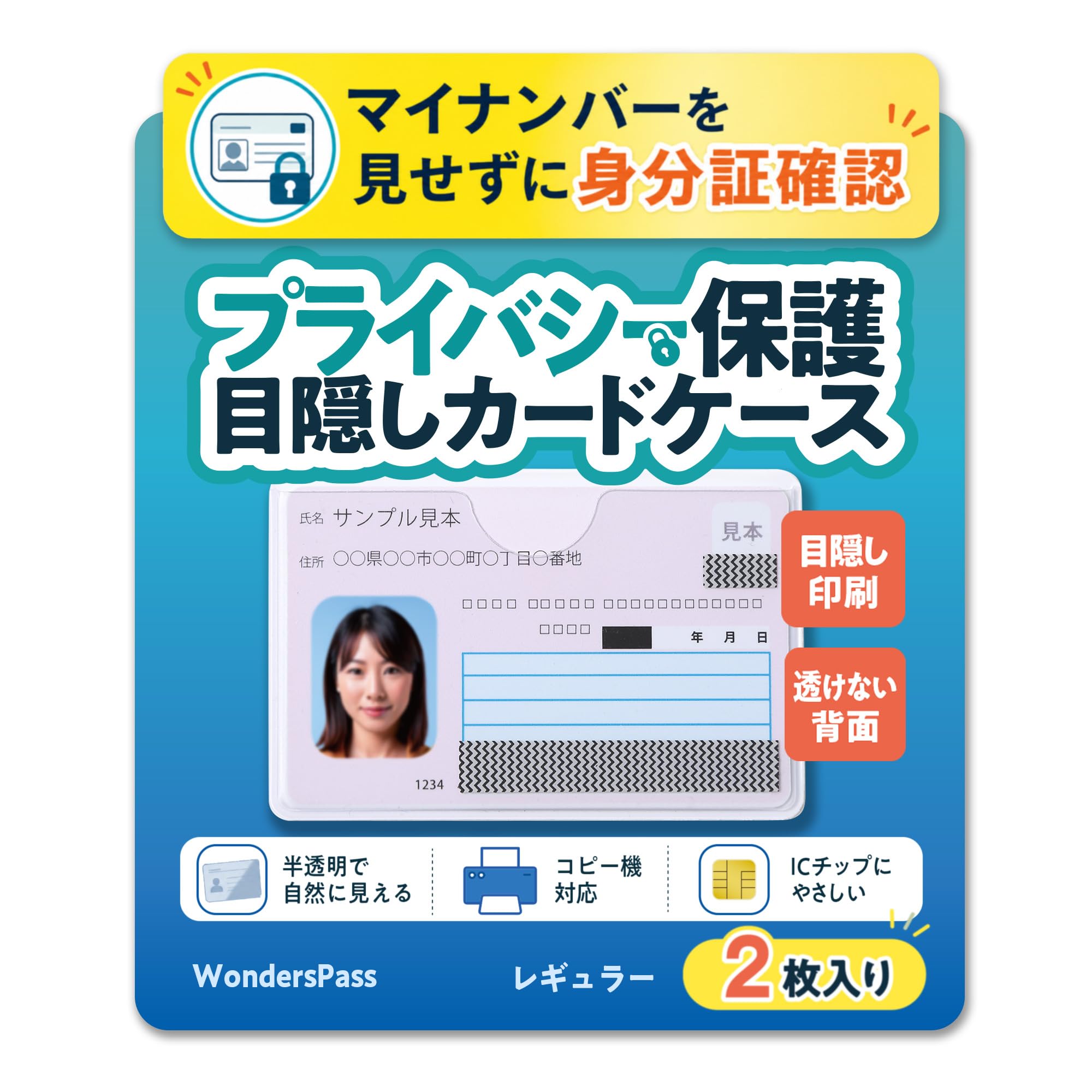 [WondersPass] マイナンバーカード 目隠しカードケース【見せたくない…