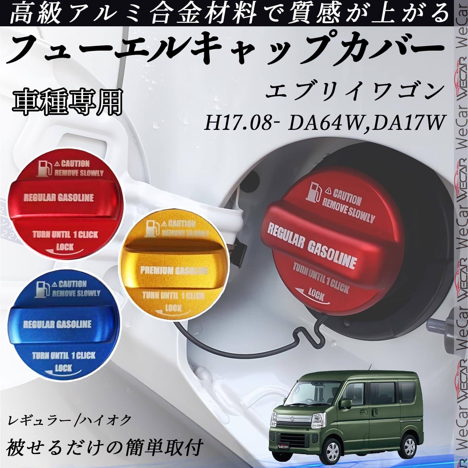 Amazon | WeCar エブリイワゴン H17.08- DA64W,DA17W フューエル