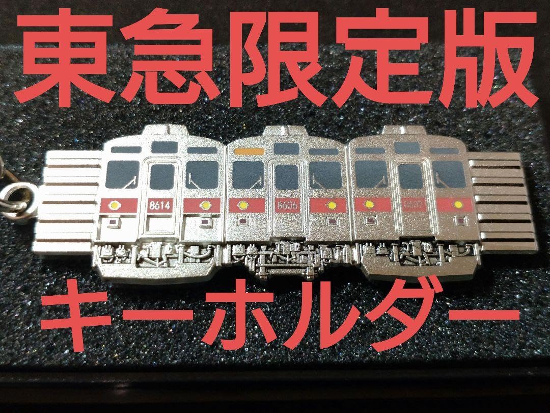 Amazon.co.jp: 推別 東急8500系 キーホルダー : おもちゃ