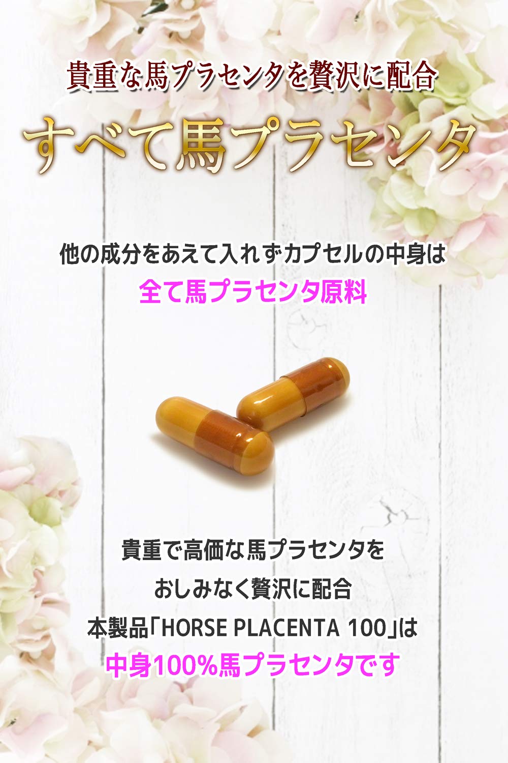 Amazon | パソデ HORSE PLACENTA 100 馬プラセンタ100