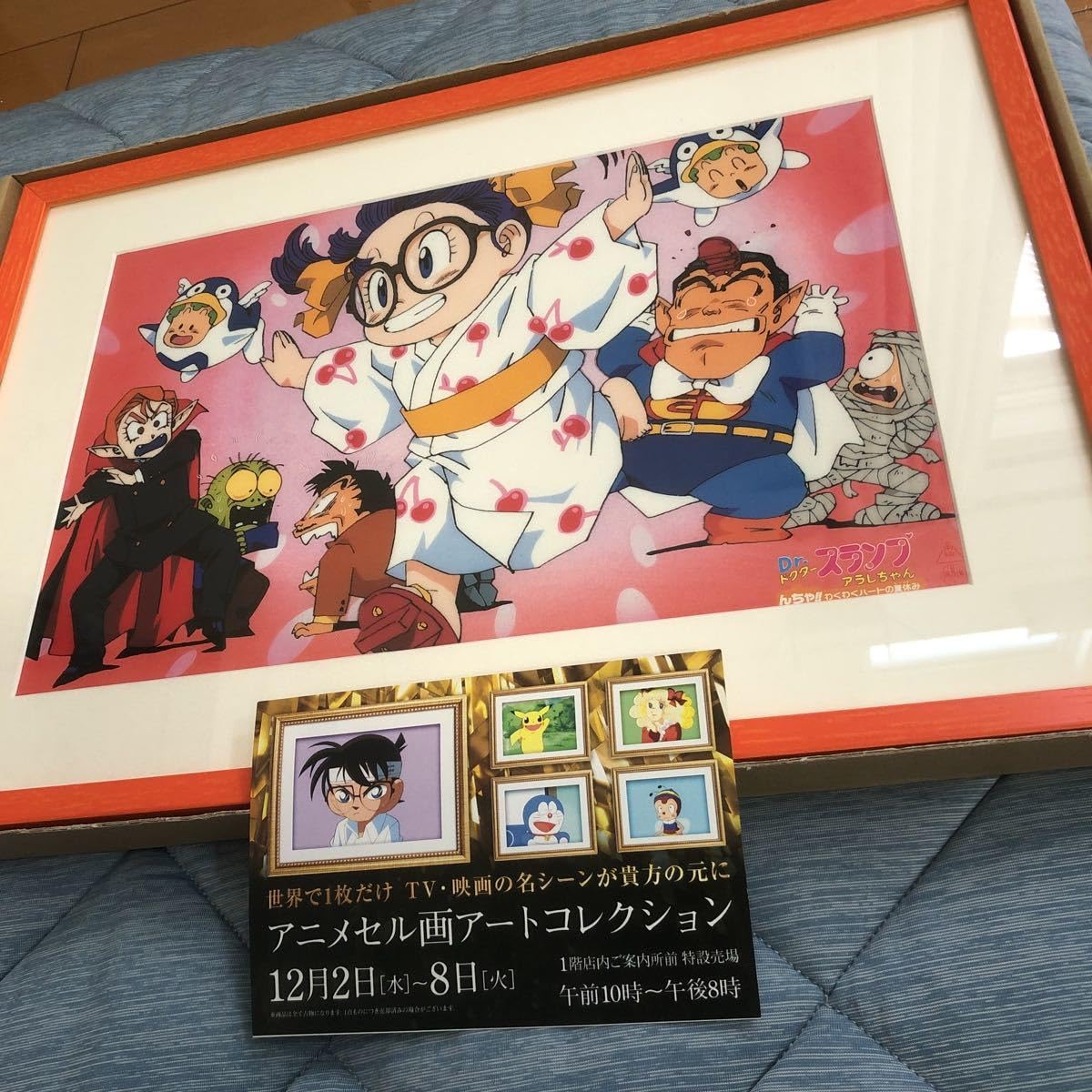 Dr.スランプアラレちゃん」背景画付きセル画額縁入り｜セル画
