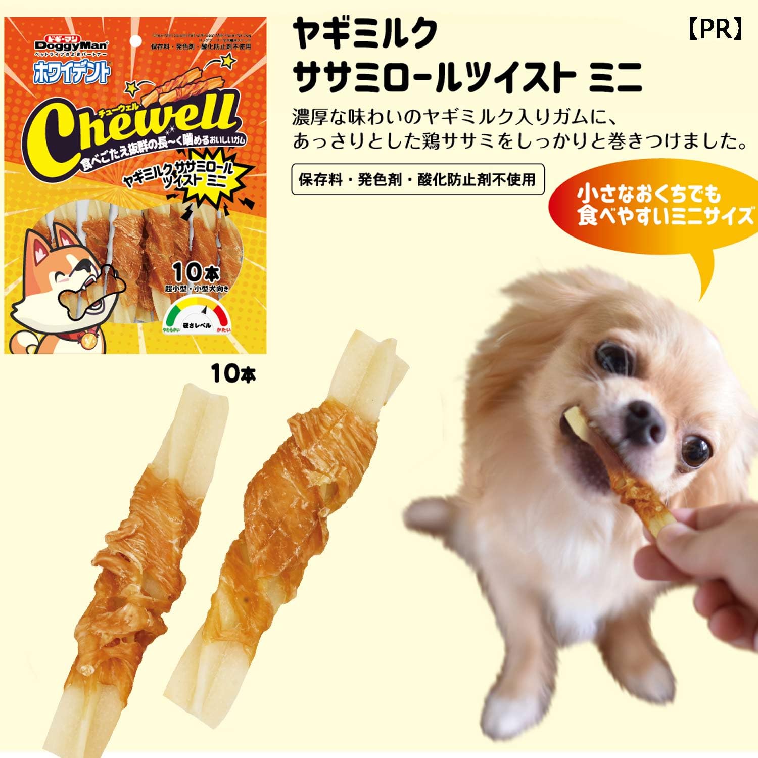 Amazon | ドギーマン ホワイデント Chewell ヤギミルクササミ