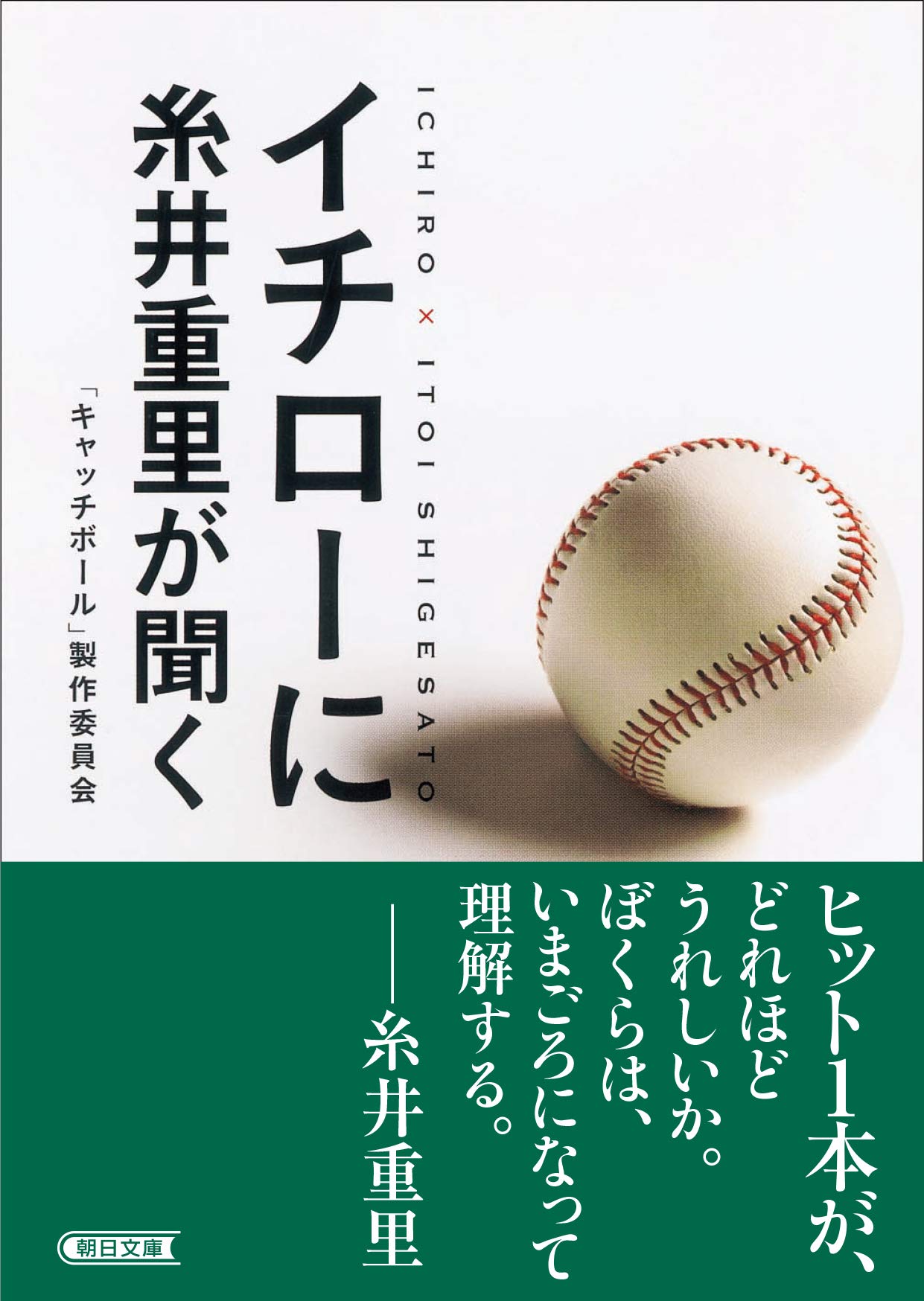 Amazon.co.jp: イチロー: 本、バイオグラフィー、最新アップデート