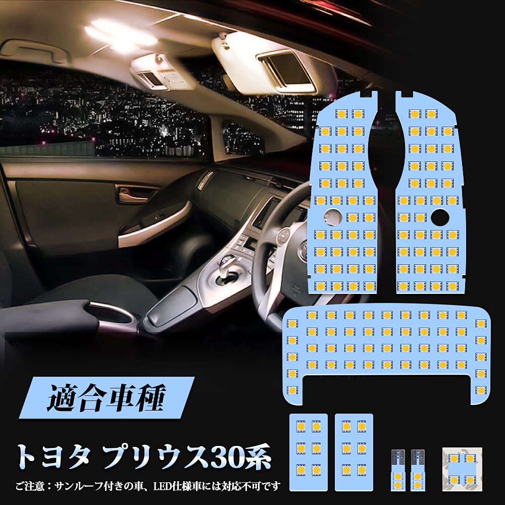 Amazon | OPPLIGHT プリウス 30系 LED ルームランプ プリウス30 ZVW30