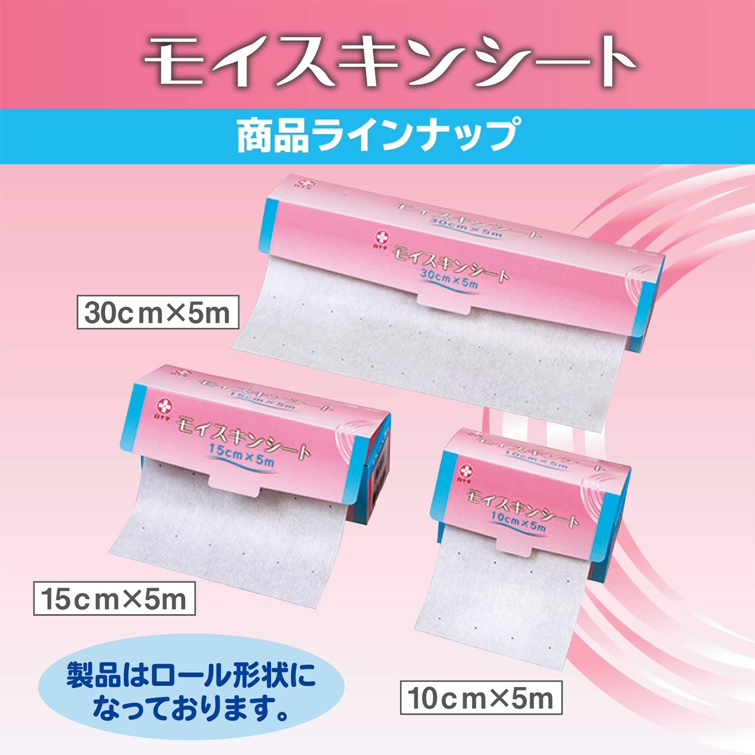 Amazon | 白十字 モイスキンシート 10cm×5m 熱傷 傷保護 一般医療機器