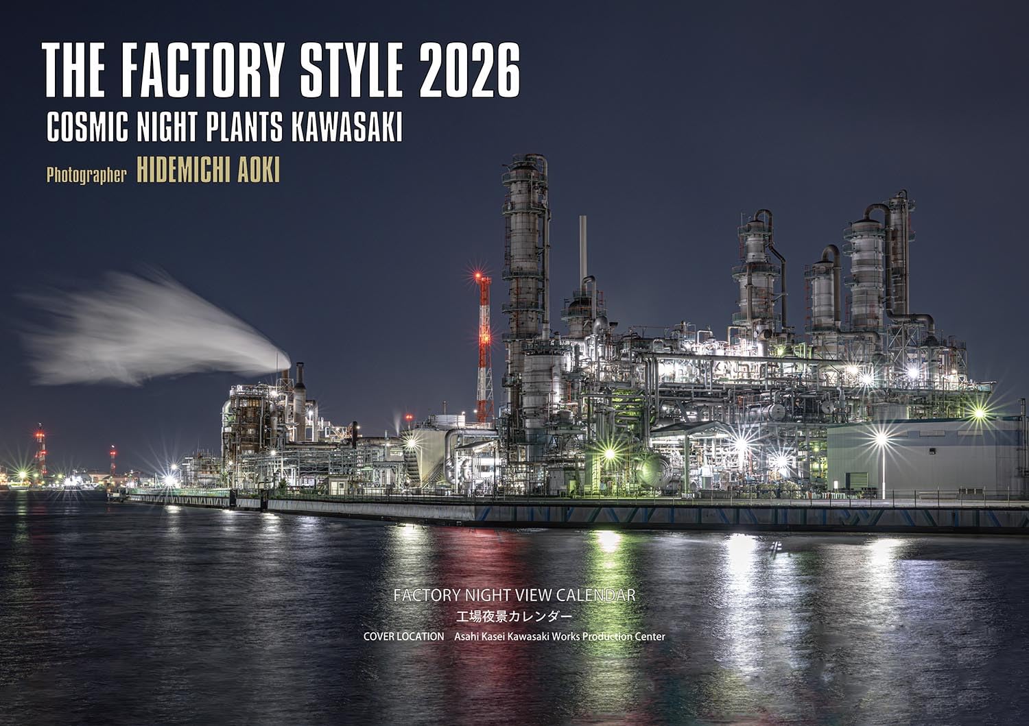 Amazon | 【壁掛け版】工場夜景アートカレンダー『THE FACTORY STYLE