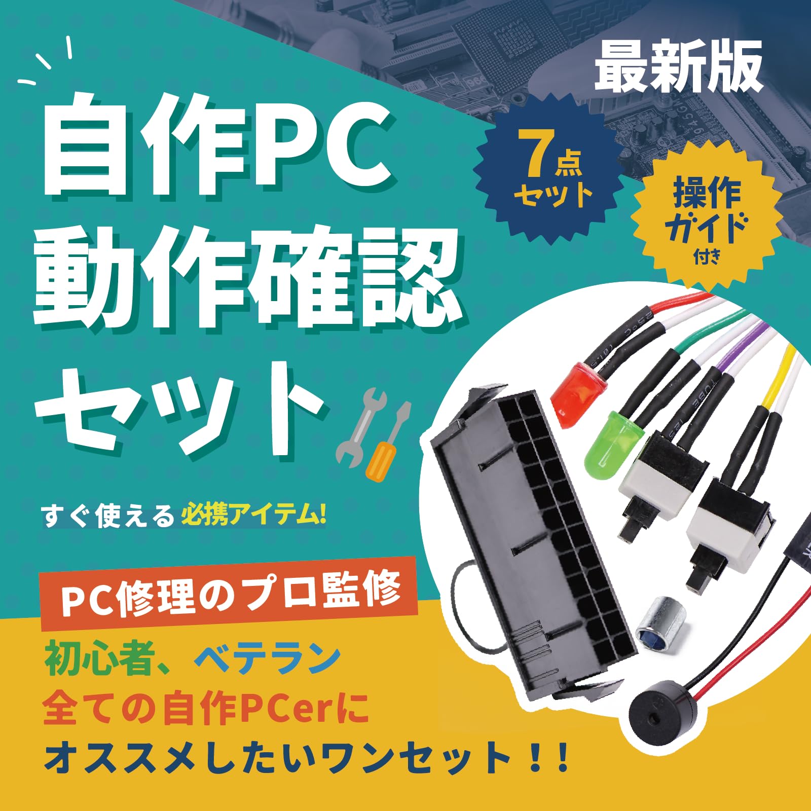 自作パソコン　動作確認済み Amazon | 自作PC動作確認セット 電源スイッチ・リセットスイッチ・HDD