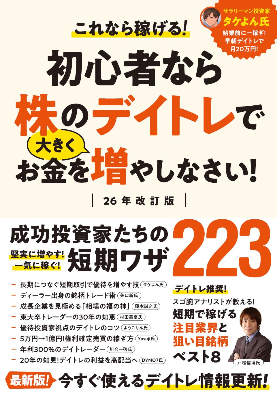 初心者なら株のデイトレで大きくお金を増やしなさい！ | 【解説】タケ