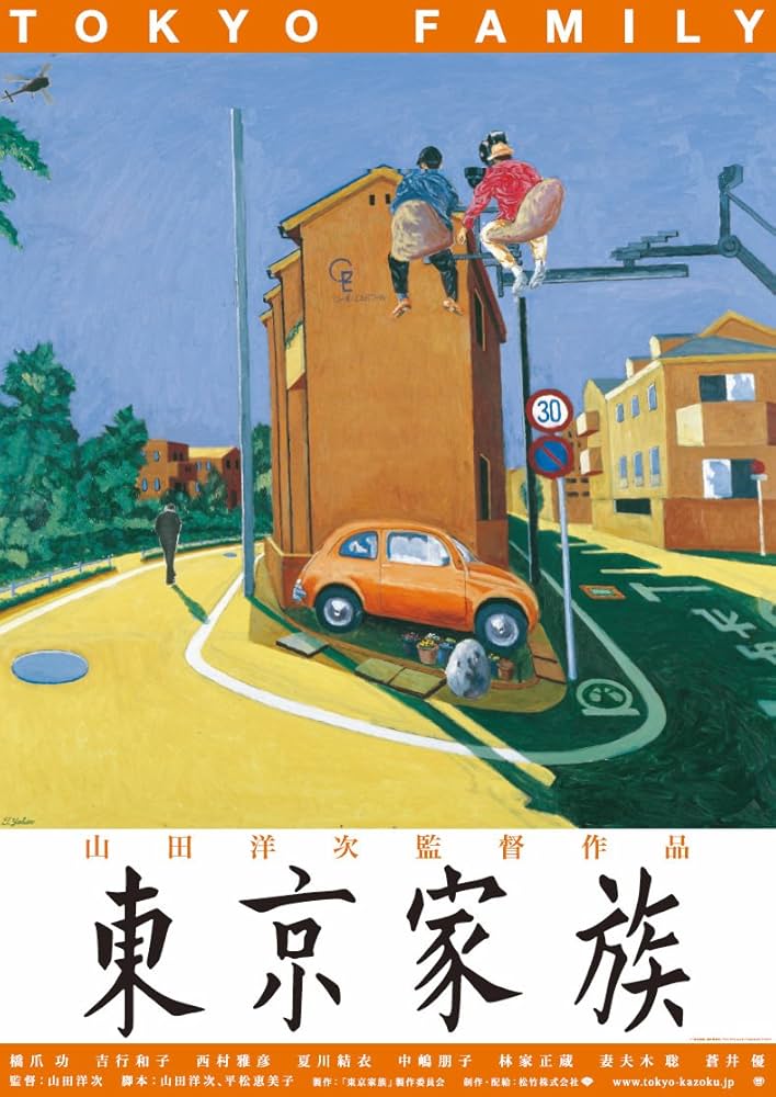 家族の友人　USオリジナル映画ポスター 77693-66-