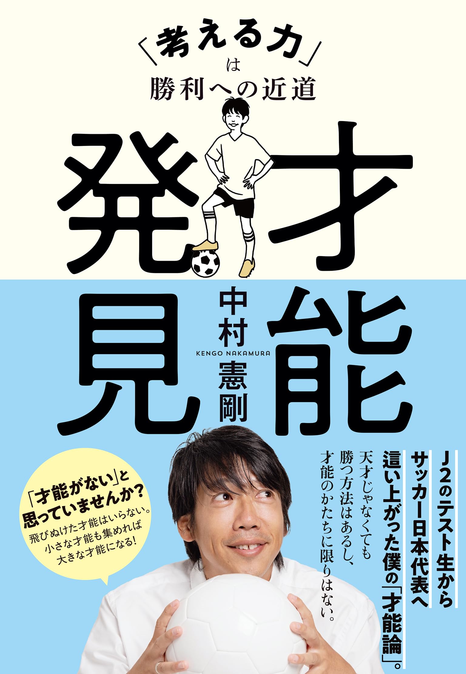 Amazon.co.jp: 中村 憲剛: 本、バイオグラフィー、最新アップデート