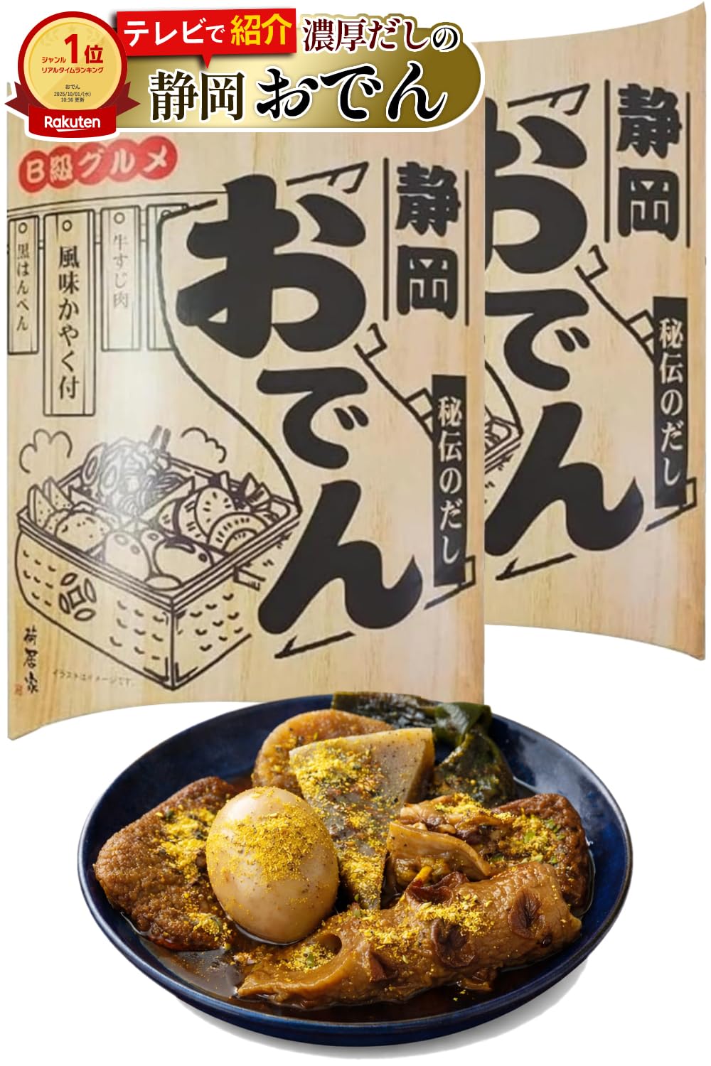 Amazon | カネヨ商店 静岡おでん レトルト 2個セット（1人前×2） 秘伝