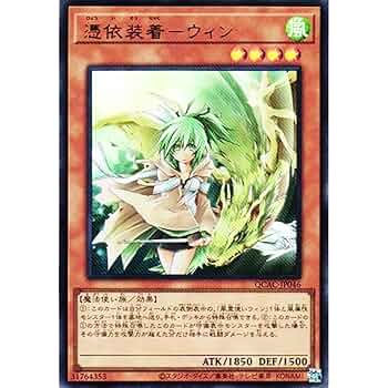 【PSA10:鑑定28枚】『4つ目』憑依装着－ウィン　クオシク　絵違い　遊戯王 憑依装着-ウィン(25thレア) | クォーターセンチュリー