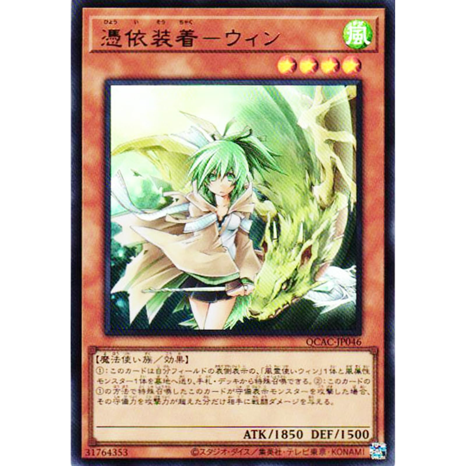 【PSA10:鑑定28枚】『4つ目』憑依装着－ウィン　クオシク　絵違い　遊戯王 PSA10:鑑定28枚】『4つ目』憑依装着－ウィン クオシク 絵違い