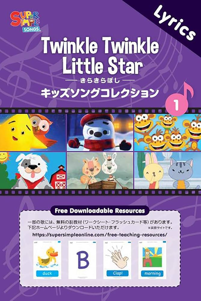 Amazon.co.jp: スーパーシンプルソングス 1 きらきらぼし DVD
