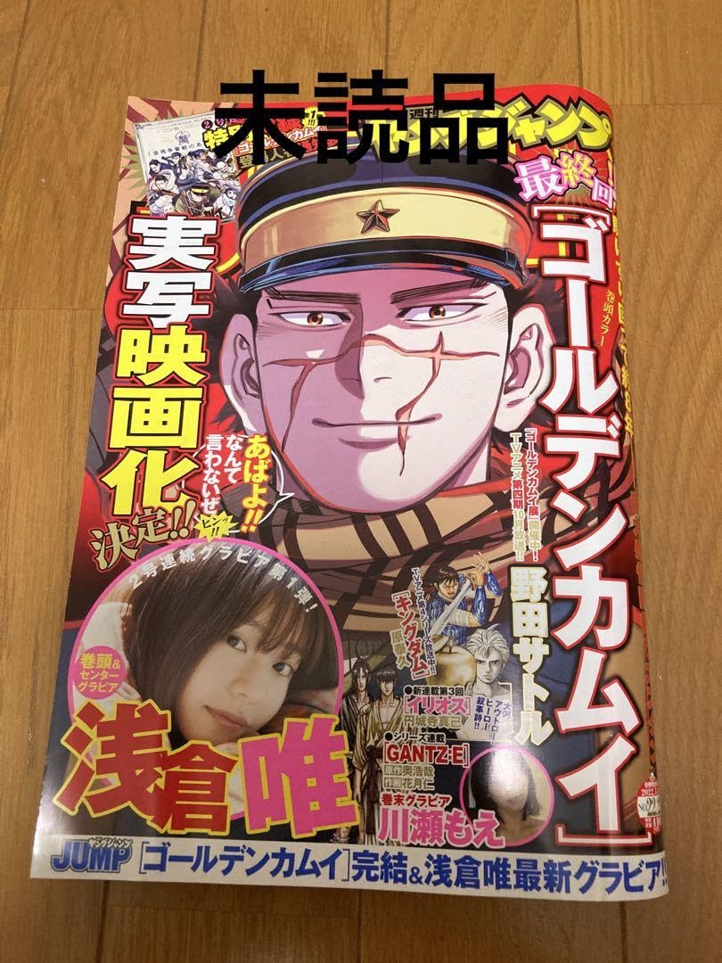 週刊ヤングジャンプ ゴールデンカムイ新連載