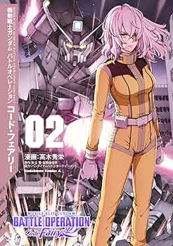 Amazon.co.jp: 機動戦士ガンダム バトルオペレーション コード