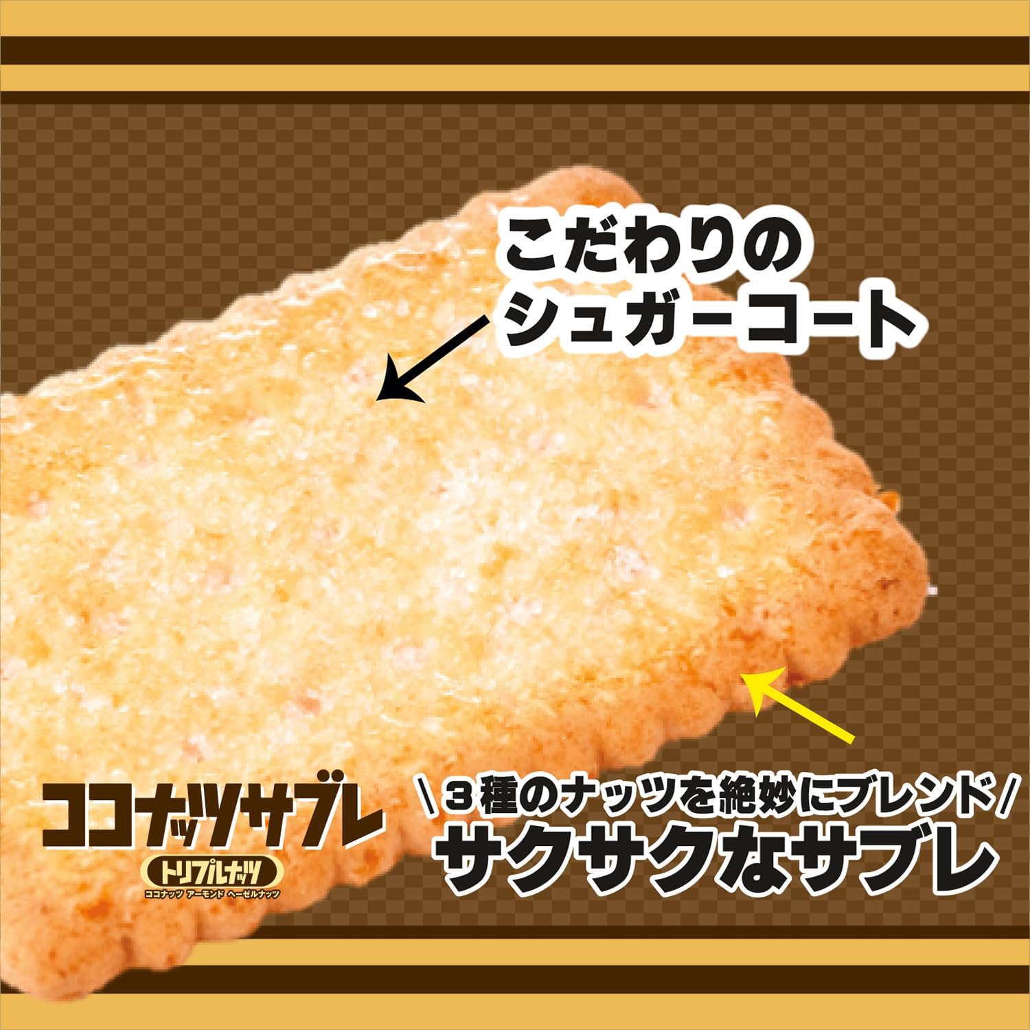 Amazon.co.jp: 日清シスコ ココナッツサブレ トリプルナッツ 16枚×14袋 