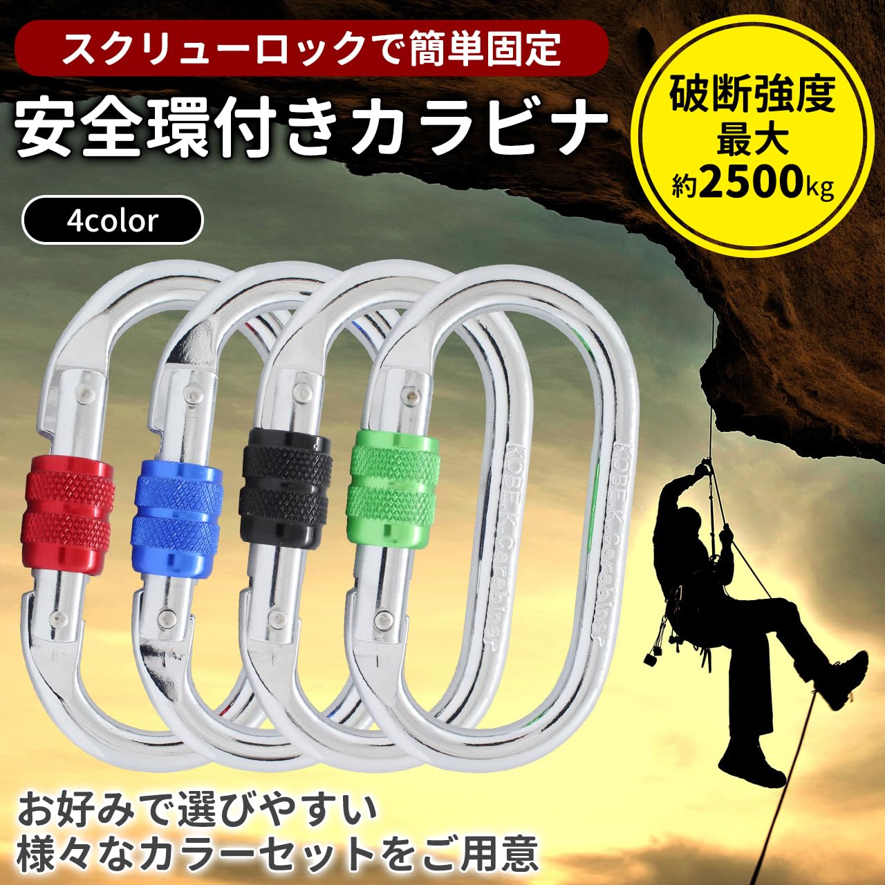 Amazon | カラビナ専門店 神戸輝き CE認証 破断強度 約2500kg重(25kN