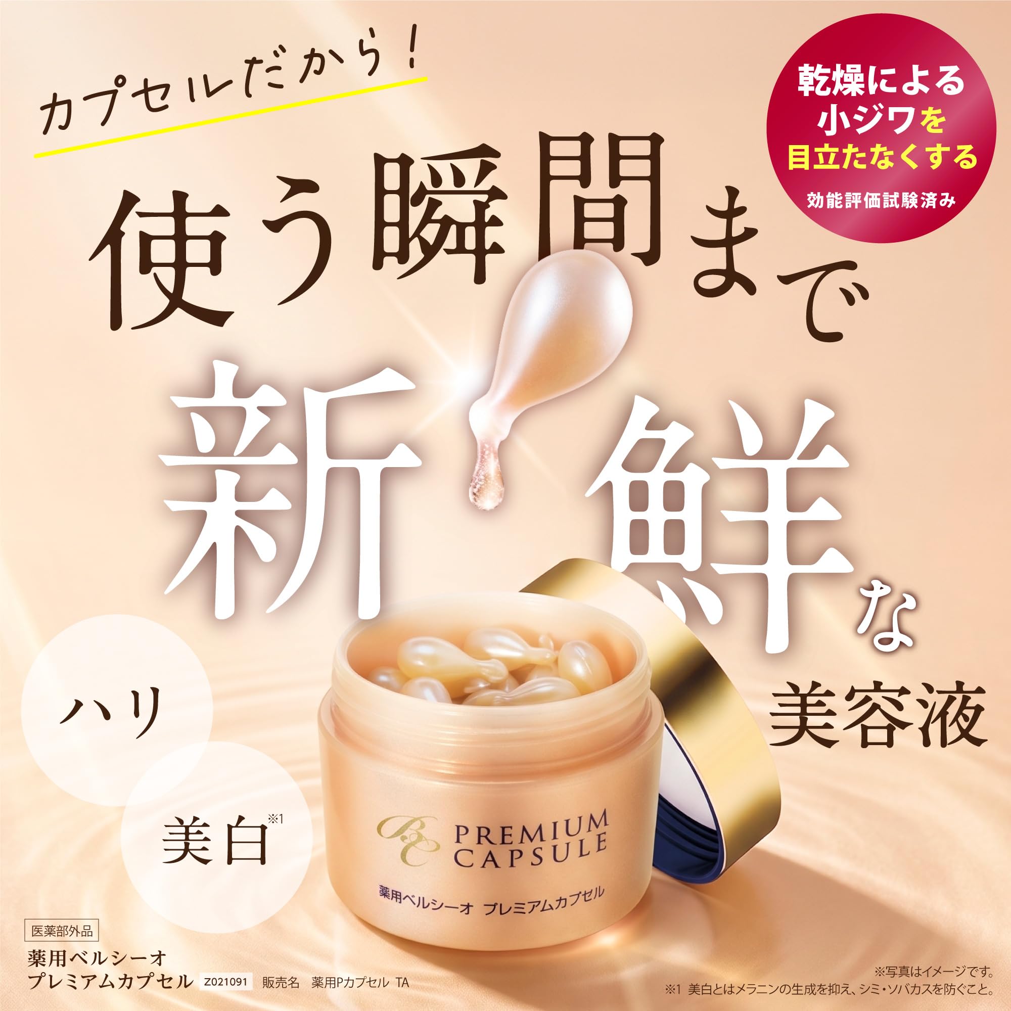 Amazon.co.jp: 薬用ベルシーオ プレミアムカプセル TA（つめかえ用・68